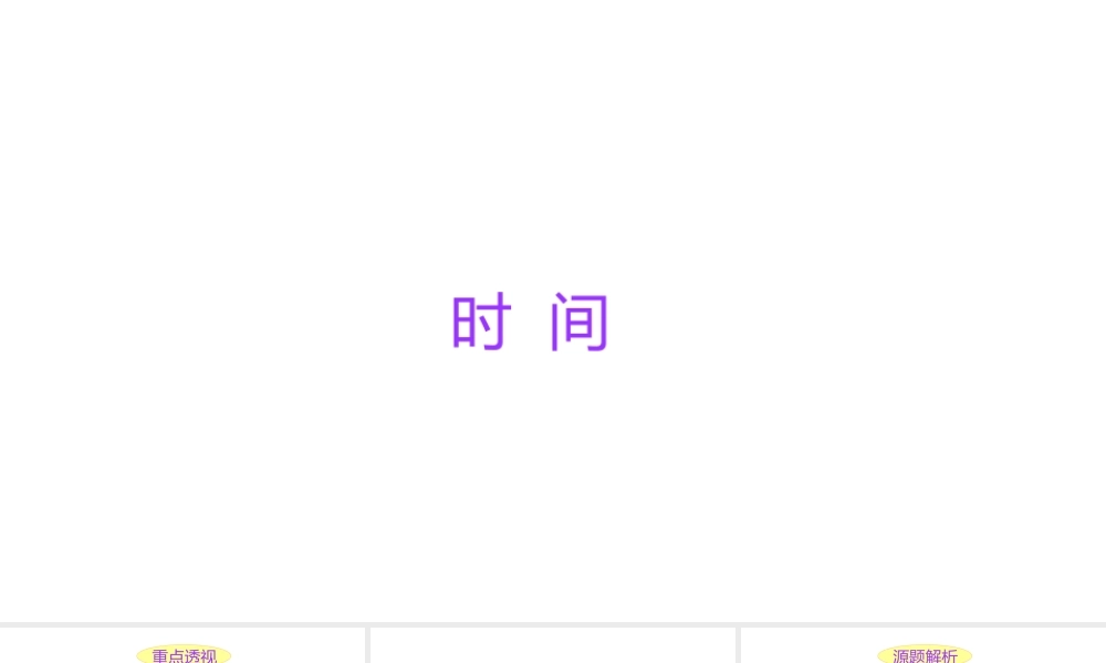 小学六年级小升初数学知识点精讲课件（时间)