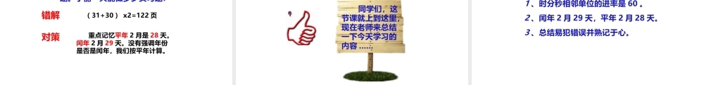 小学六年级小升初数学知识点精讲课件（时间)