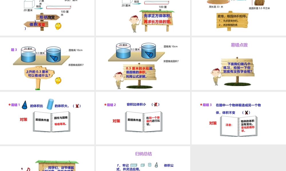 小学六年级小升初数学知识点精讲课件（体积和容积）
