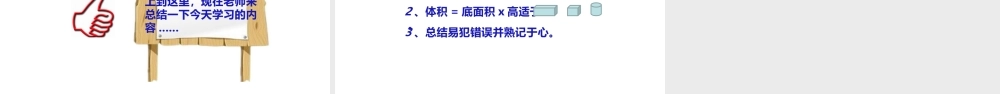 小学六年级小升初数学知识点精讲课件（体积和容积）