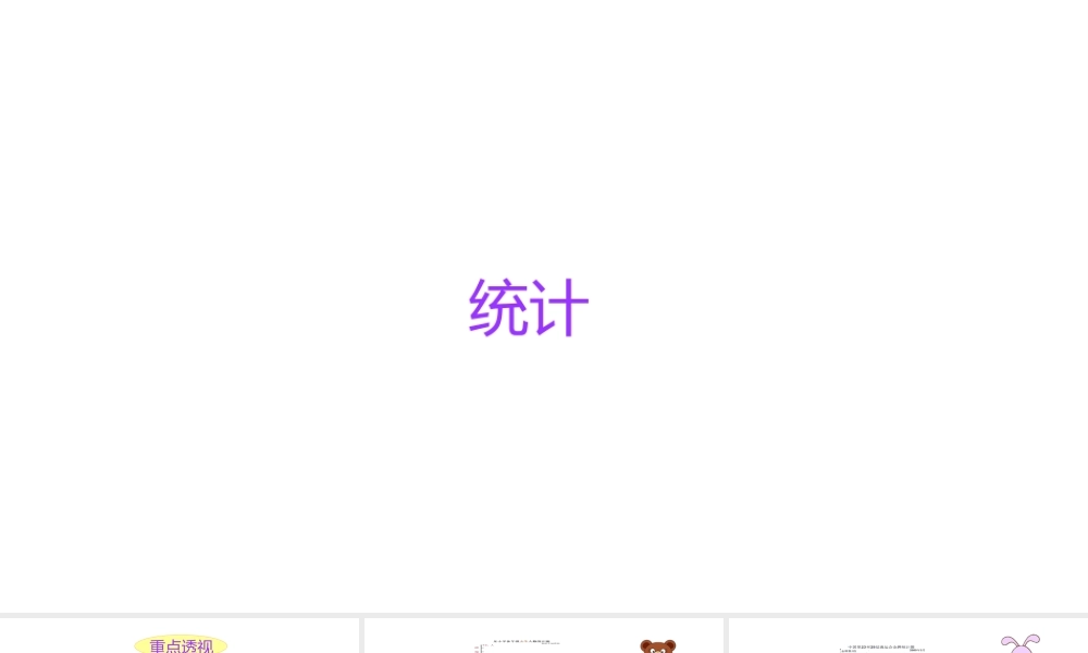 小学六年级小升初数学知识点精讲课件（统计）