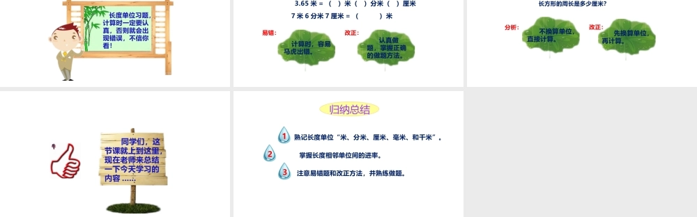 小学六年级小升初数学知识点精讲课件（长度)