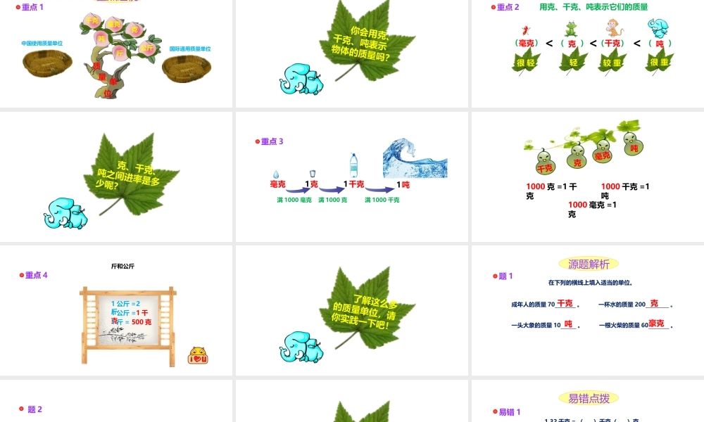 小学六年级小升初数学知识点精讲课件（质量)