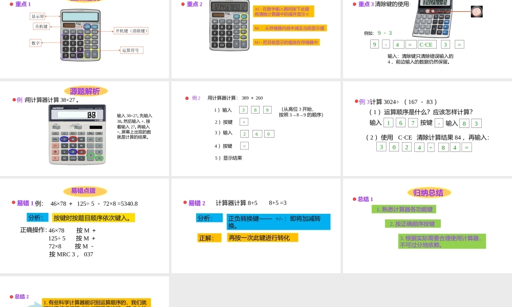 小学六年级小升初数学知识点精讲课件：计算方法与计算工具