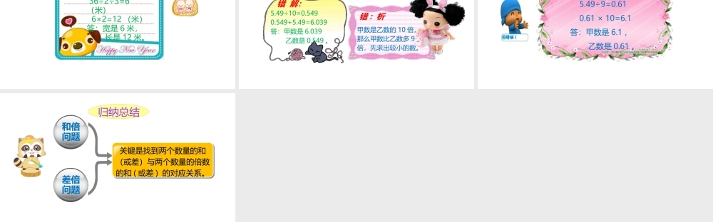 小学六年级小升初数学知识点精讲课件-和倍问题和差倍问题