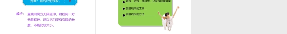 小学六年级小升初数学知识点精讲课件-线的测量 