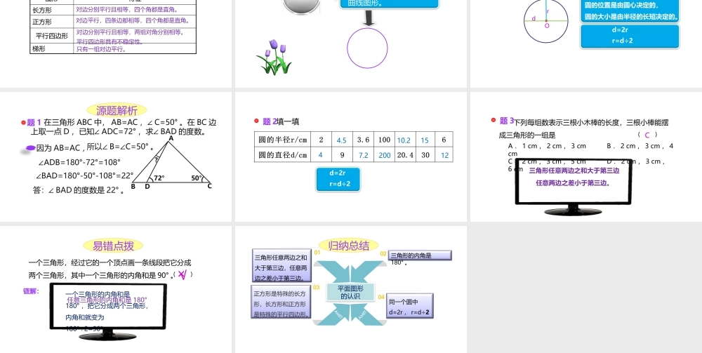 小学六年级小升初数学知识精讲课件（平面图形的认识）