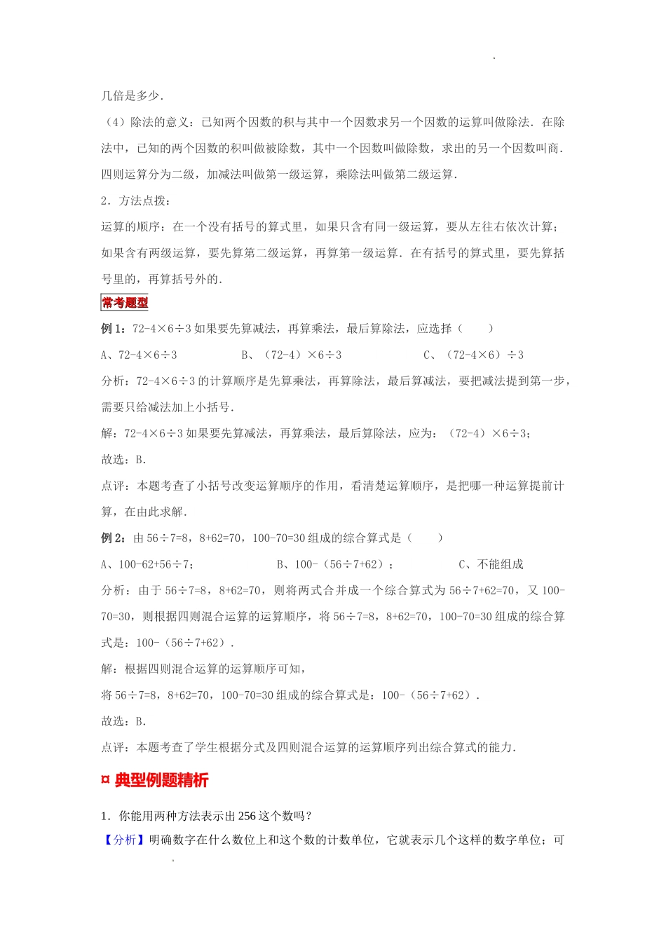 小学六年级小升初数学专题复习（1）整数四则混合运算（例题精析+拔高训练）_第2页