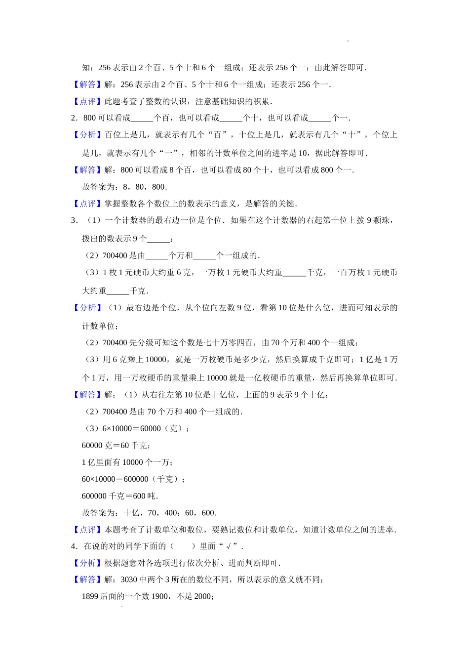 小学六年级小升初数学专题复习（1）整数四则混合运算（例题精析+拔高训练）_第3页