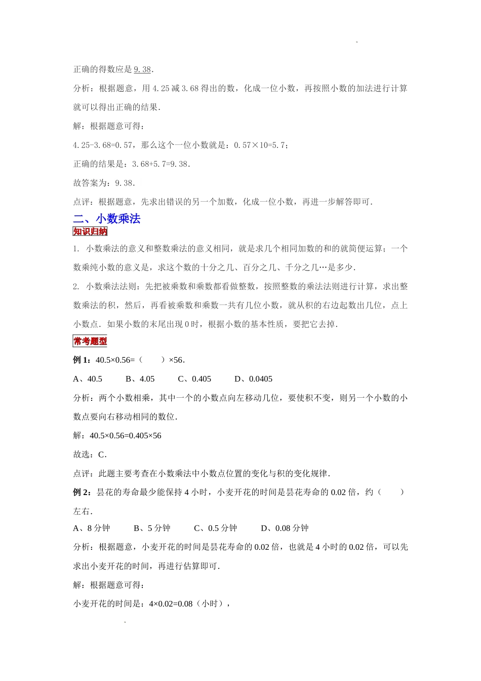 小学六年级小升初数学专题复习（2）小数四则混合运算（典例精析+拔高训练）_第2页