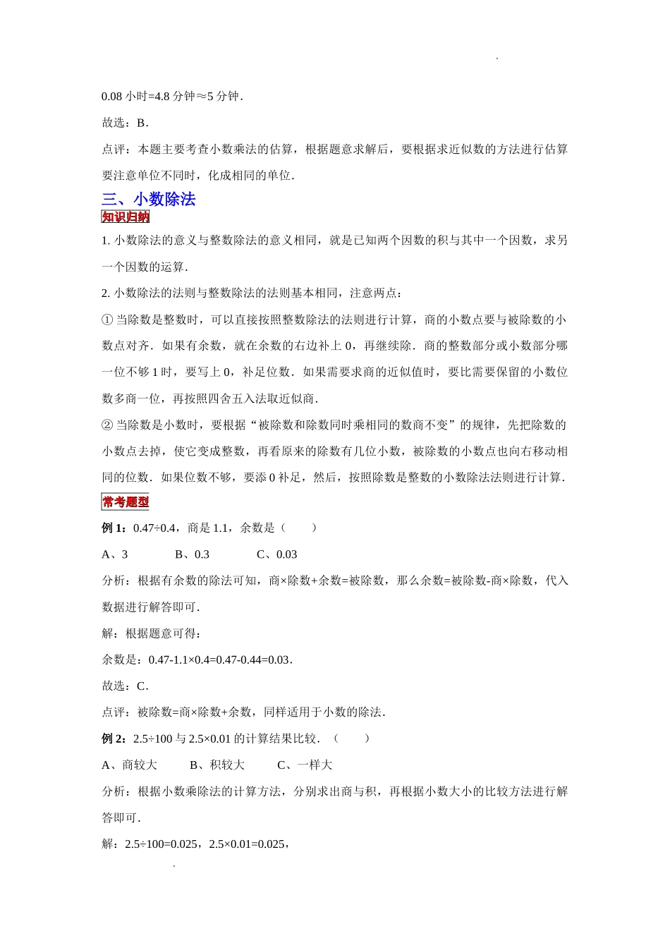 小学六年级小升初数学专题复习（2）小数四则混合运算（典例精析+拔高训练）_第3页