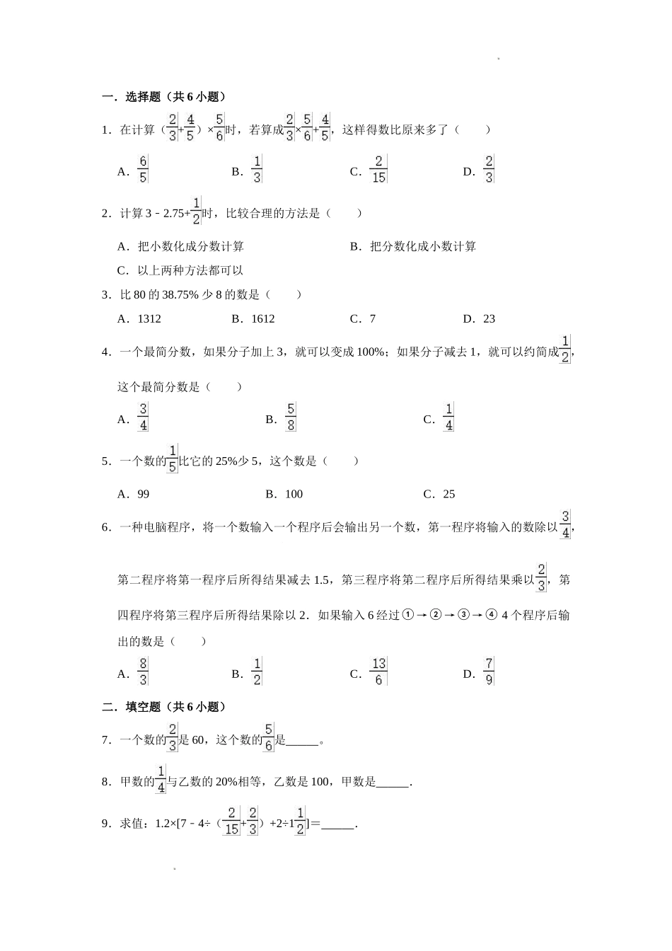 小学六年级小升初数学专题复习（4）整数、分数、小数、百分数四则混合运算（典例精析+拔高训练）_第3页