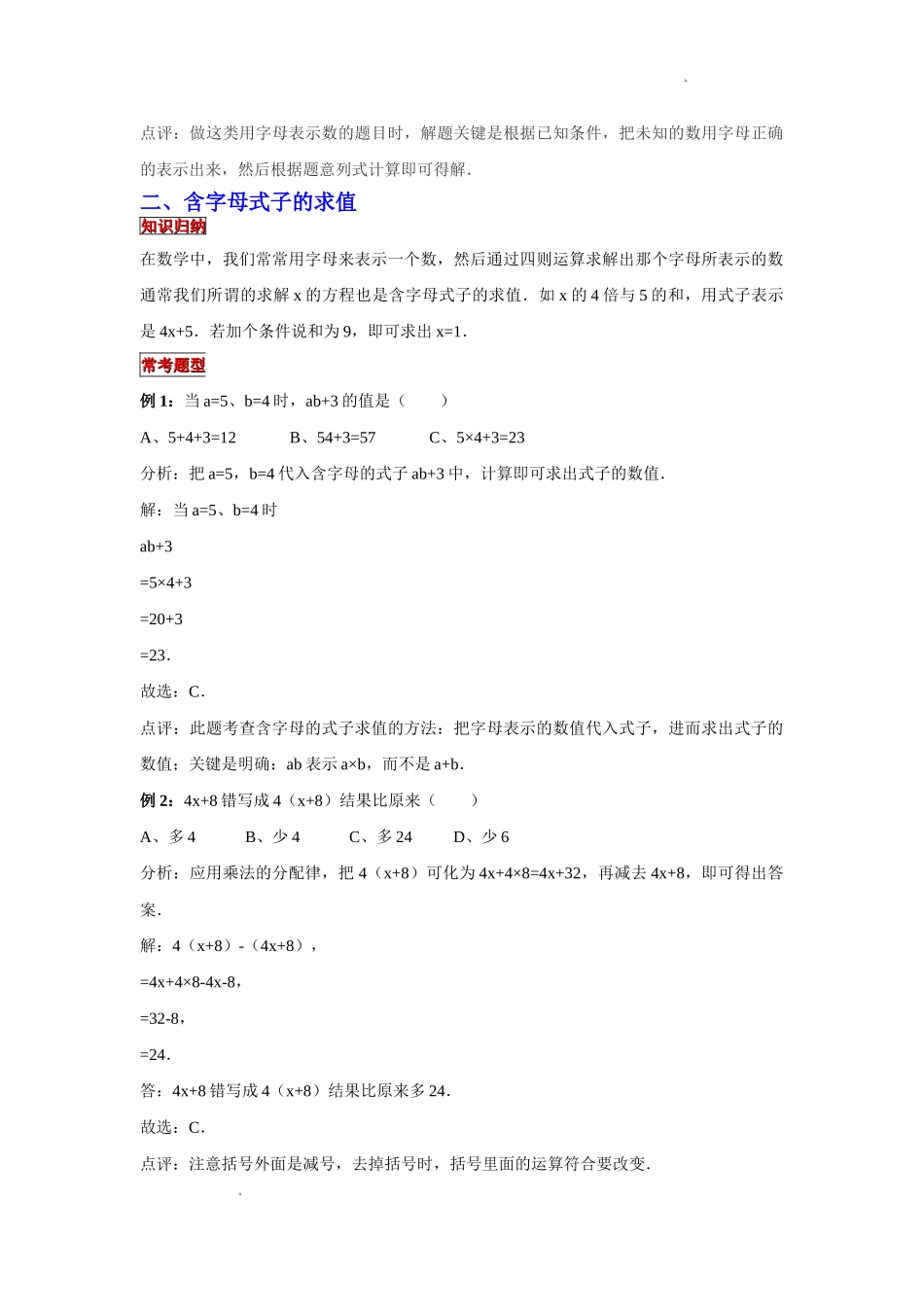 小学六年级小升初数学专题复习（5）用字母表示数和含字母式子的求值（典例精析+拔高训练）_第2页