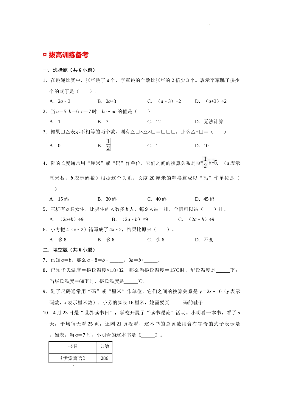小学六年级小升初数学专题复习（5）用字母表示数和含字母式子的求值（典例精析+拔高训练）_第3页