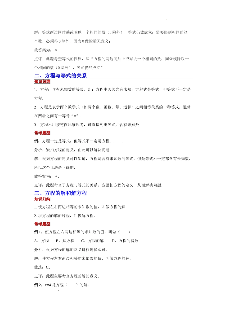 小学六年级小升初数学专题复习（6）方程与等式（典例精析+拔高训练）_第2页