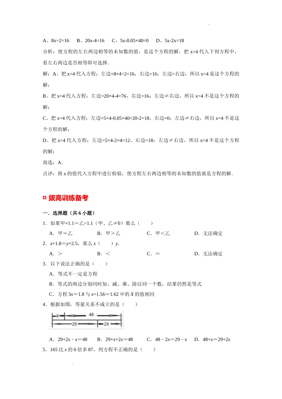 小学六年级小升初数学专题复习（6）方程与等式（典例精析+拔高训练）_第3页