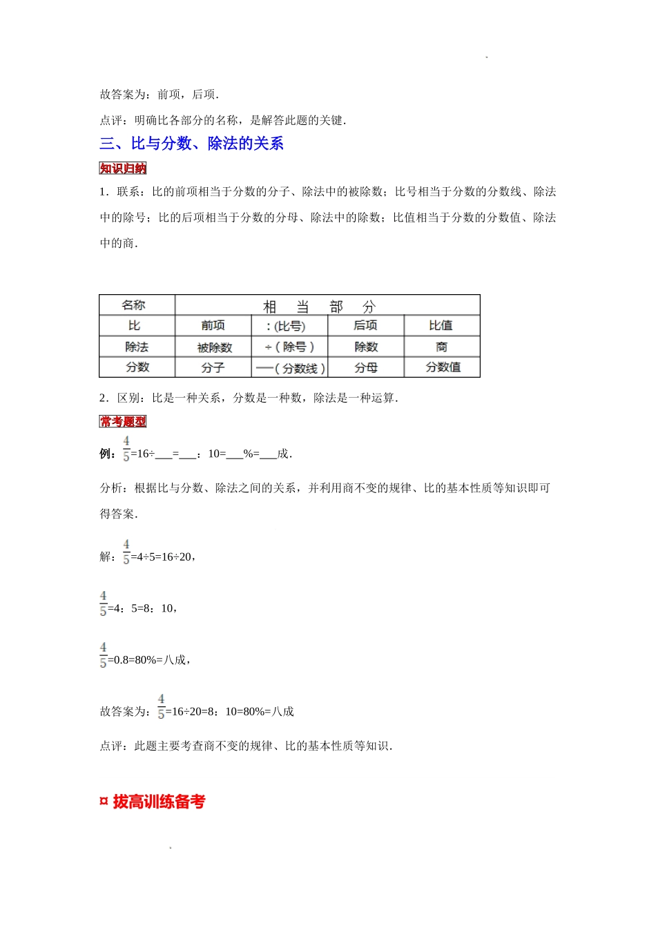 小学六年级小升初数学专题复习（7）比的意义、读写法以及与分数、除法的关系（典例精析+拔高训练）_第3页