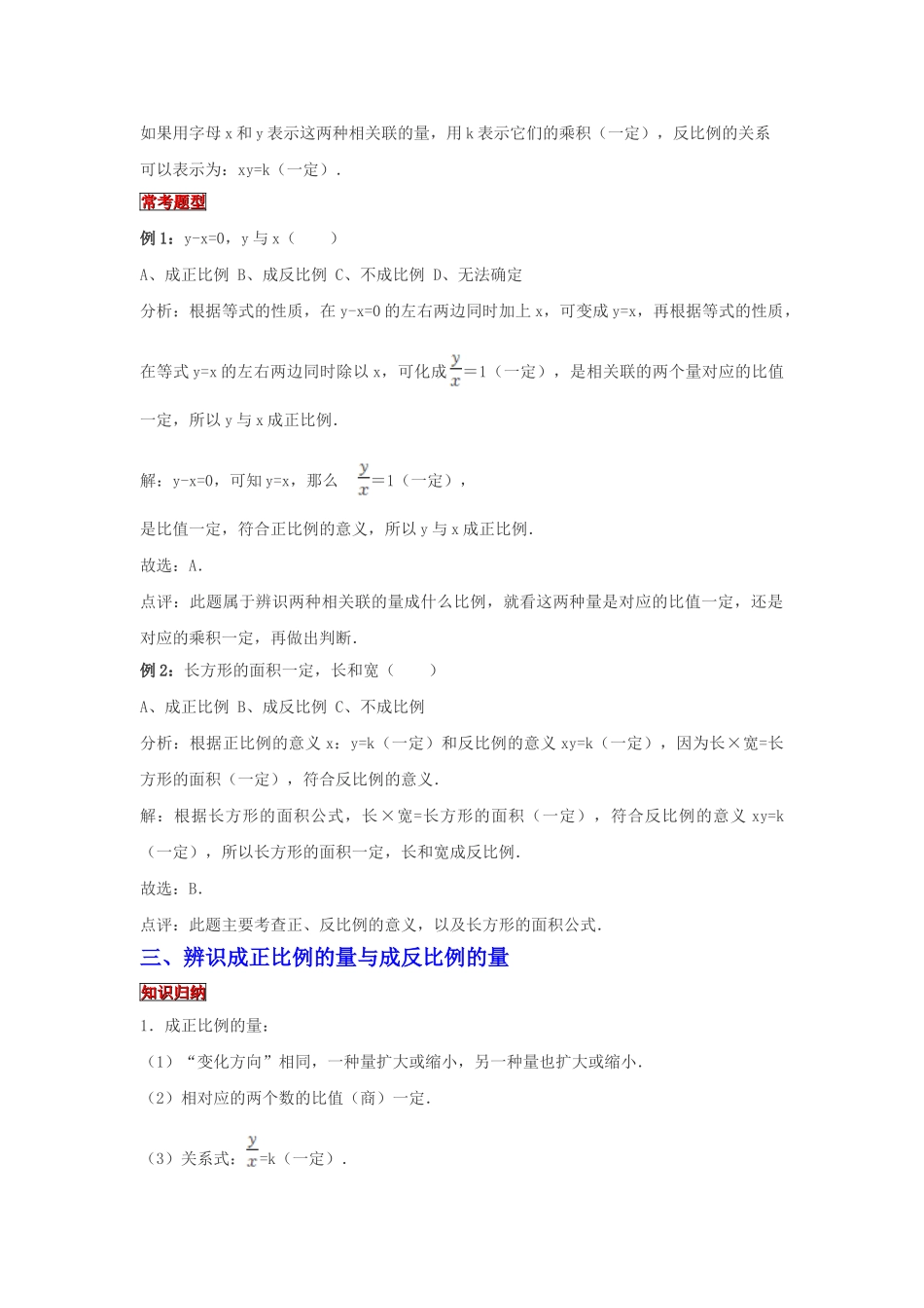 小学六年级小升初数学专题复习（9）比例的意义和基本性质（典例精析+拔高训练）_第3页