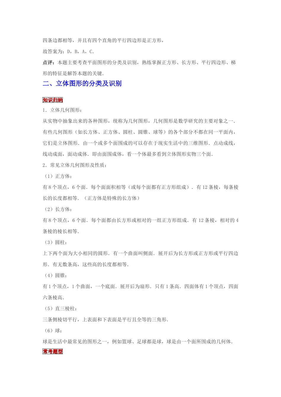 小学六年级小升初数学专题复习（11）平面图形和立体图形的分类及识别（典例精析+拔高训练）_第2页