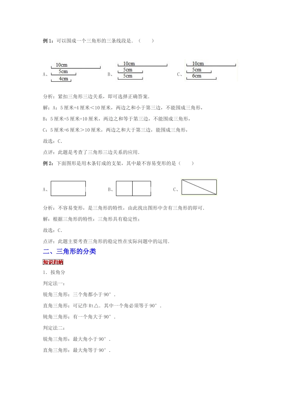 小学六年级小升初数学专题复习（13）三角形的特征与分类（典例精析+拔高训练）_第2页