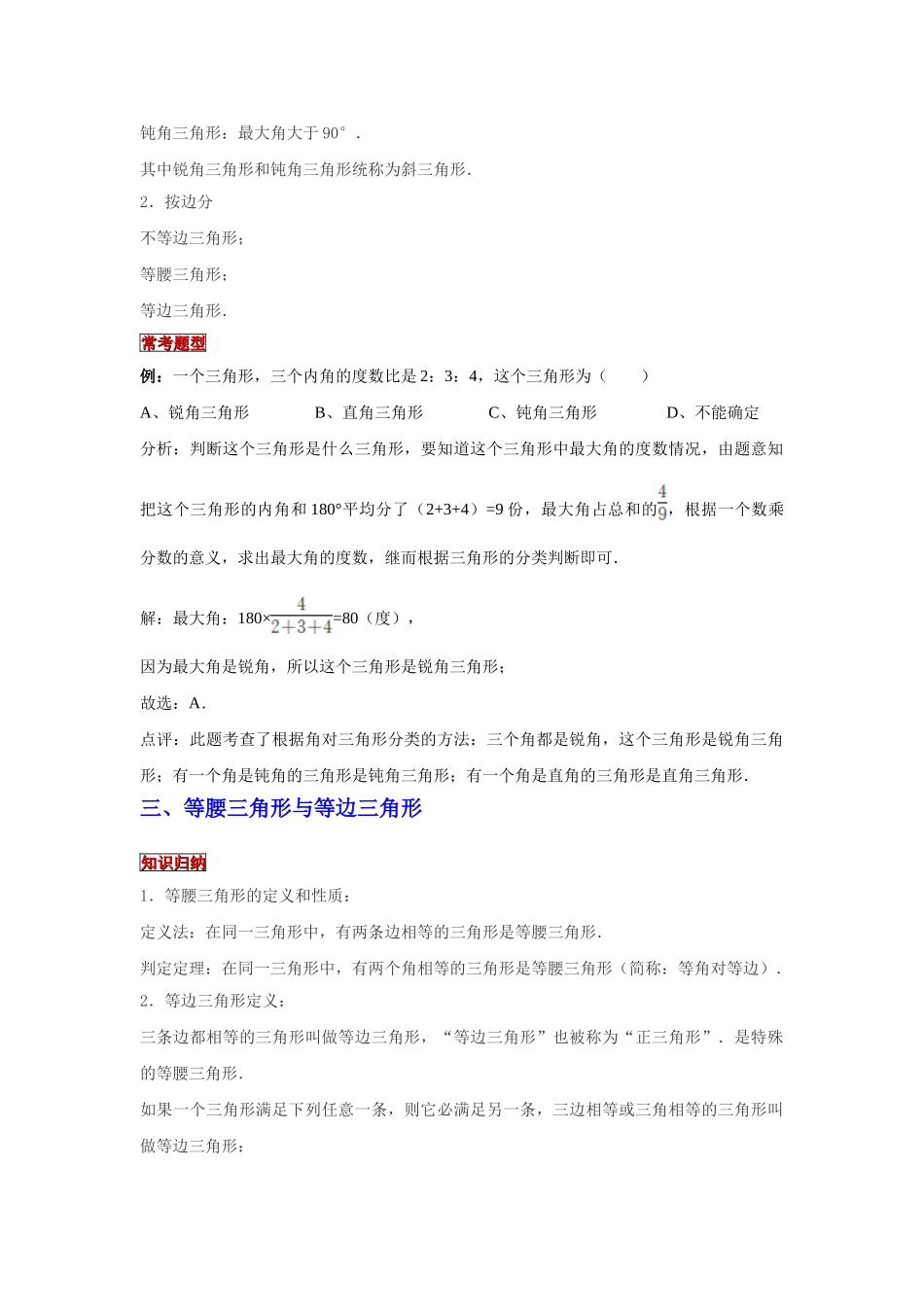 小学六年级小升初数学专题复习（13）三角形的特征与分类（典例精析+拔高训练）_第3页