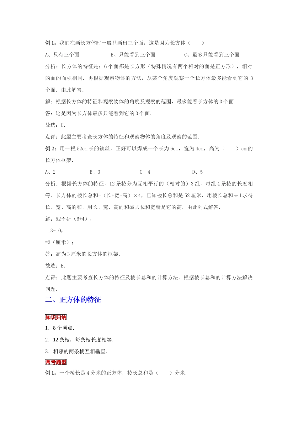小学六年级小升初数学专题复习（14）长方体、正方体的特征（典例精析+拔高训练）_第2页
