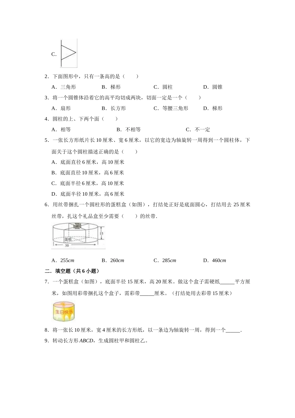 小学六年级小升初数学专题复习（15）圆柱、圆锥的特征（典例精析+拔高训练）_第3页