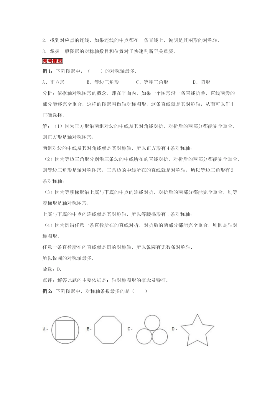 小学六年级小升初数学专题复习（16）图形的运动-轴对称（典例精析+拔高训练）_第2页