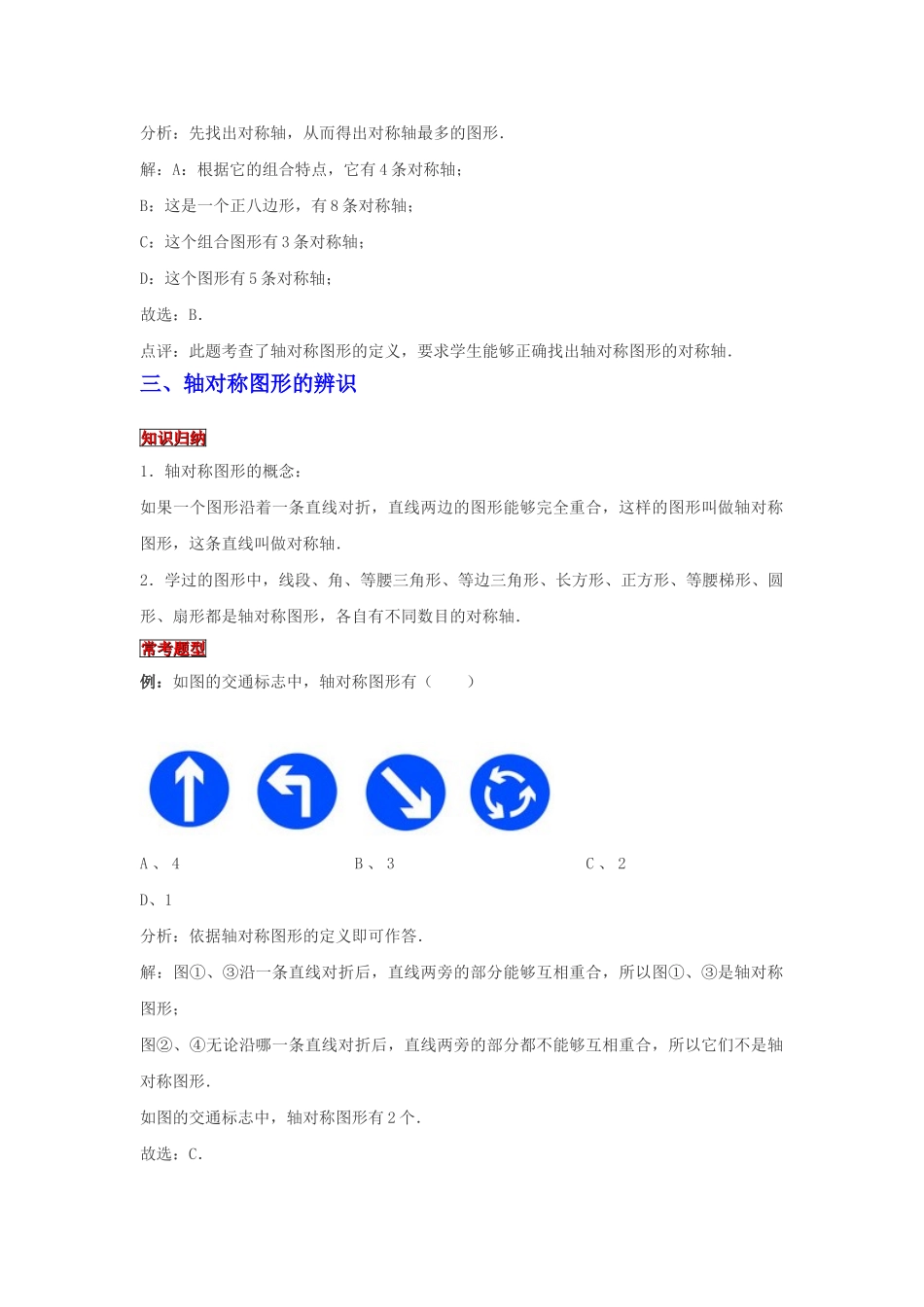 小学六年级小升初数学专题复习（16）图形的运动-轴对称（典例精析+拔高训练）_第3页