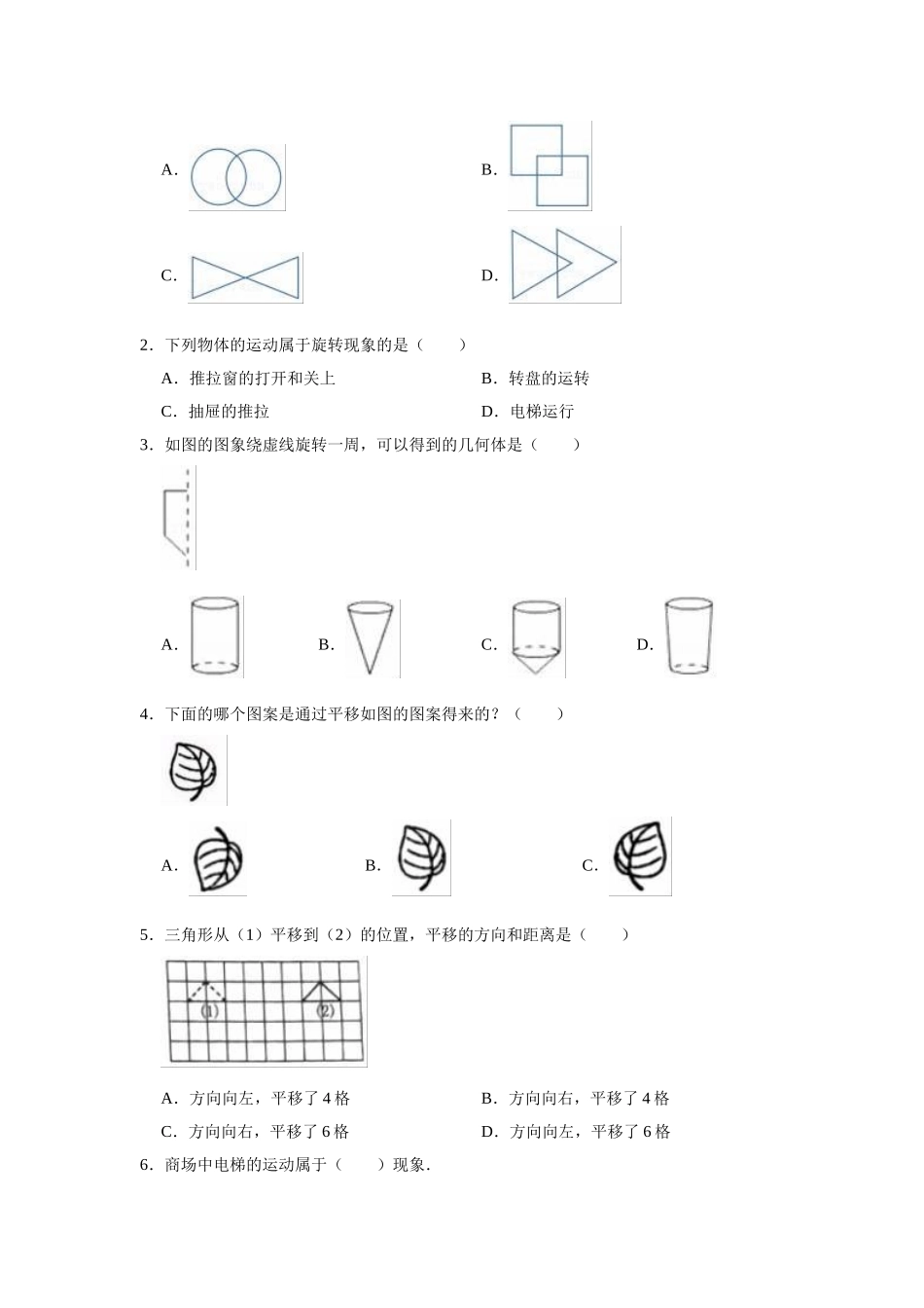 小学六年级小升初数学专题复习（17）图形的运动-平移和旋转（典例精析+拔高训练）_第3页