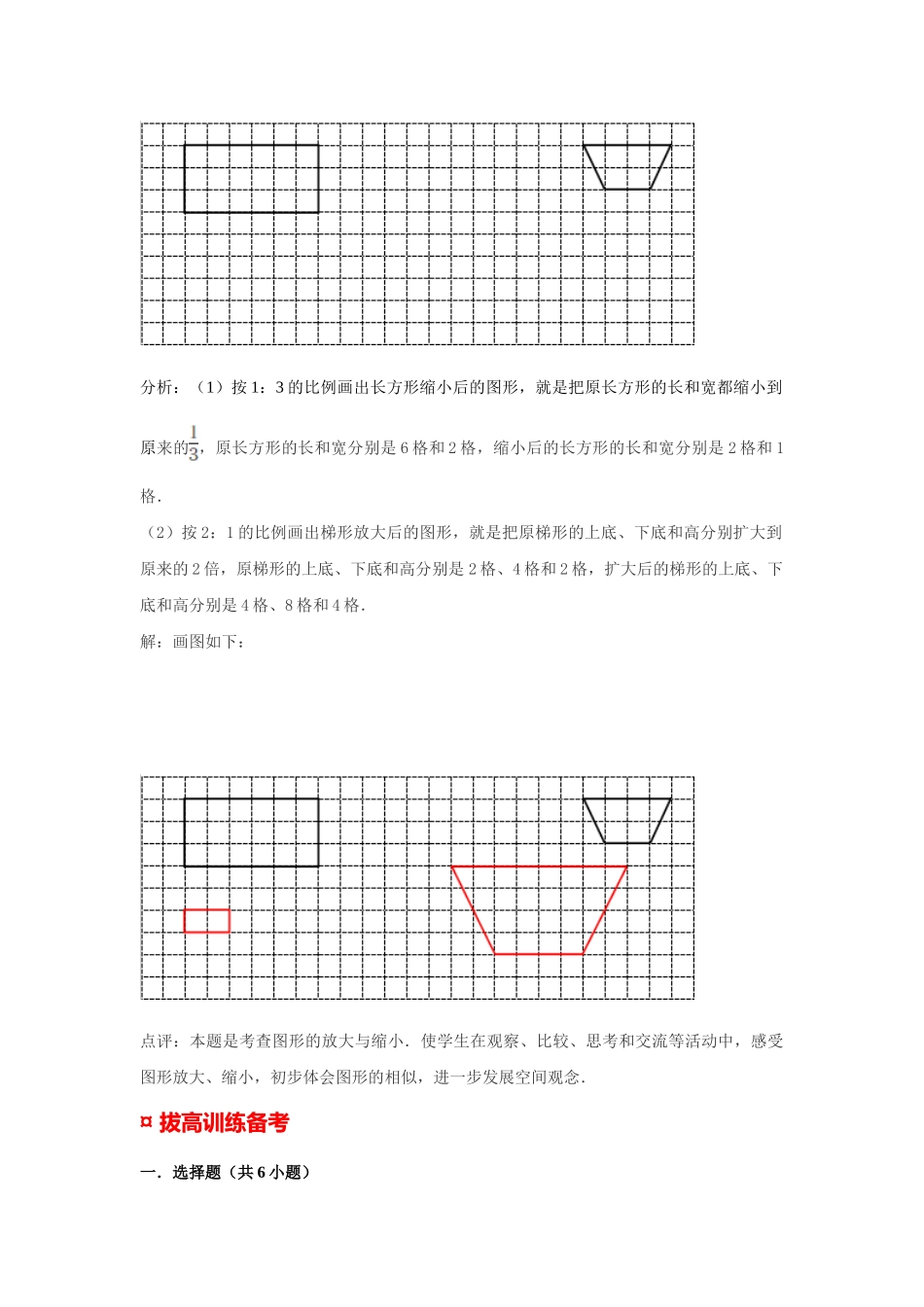 小学六年级小升初数学专题复习（18）图形的放大与缩小（典例精析+拔高训练）_第2页