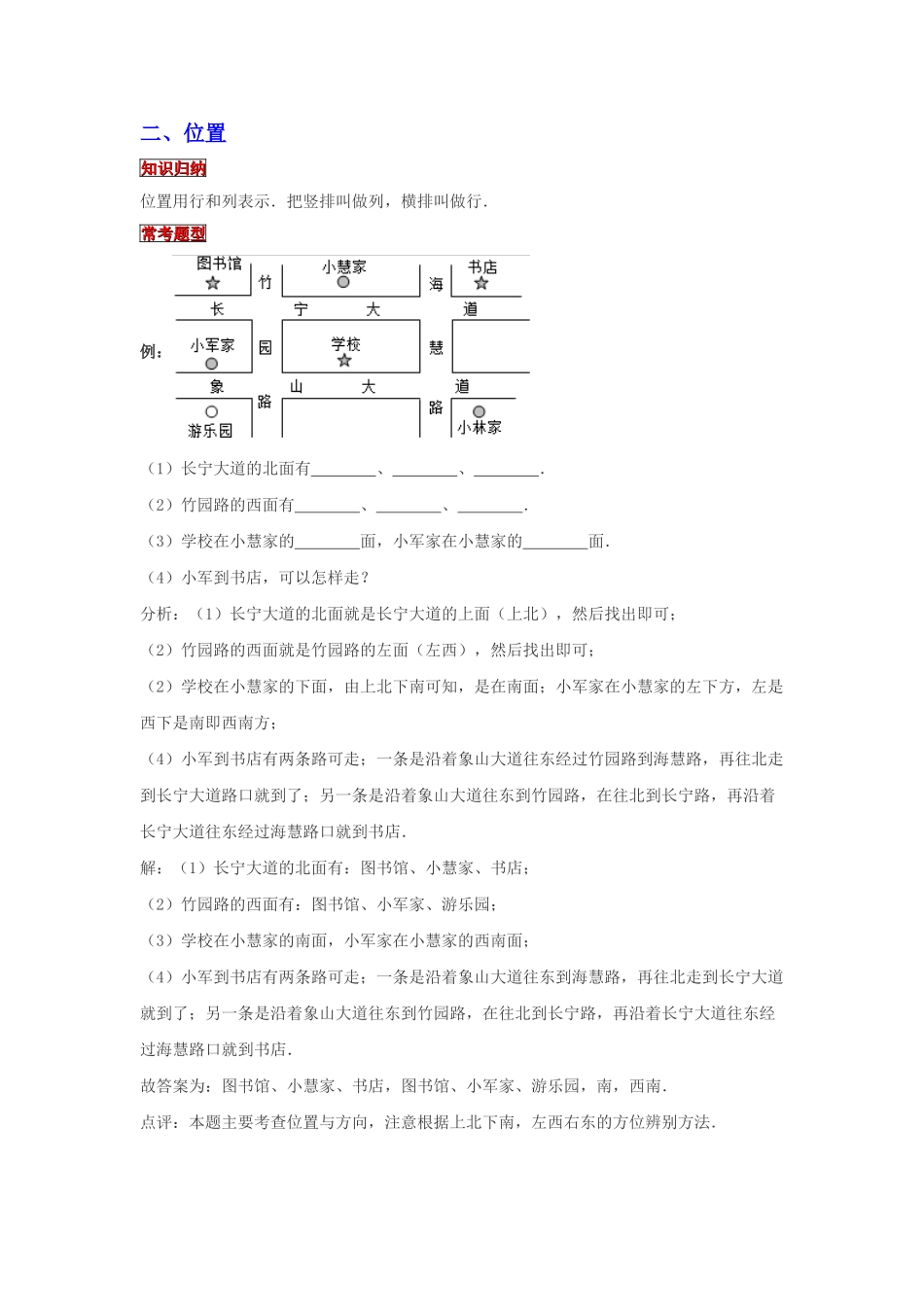 小学六年级小升初数学专题复习（19）方向与位置（典例精析+拔高训练）_第2页
