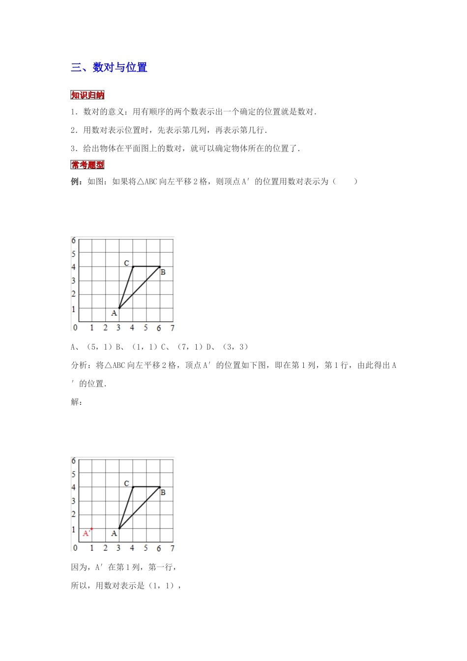小学六年级小升初数学专题复习（19）方向与位置（典例精析+拔高训练）_第3页