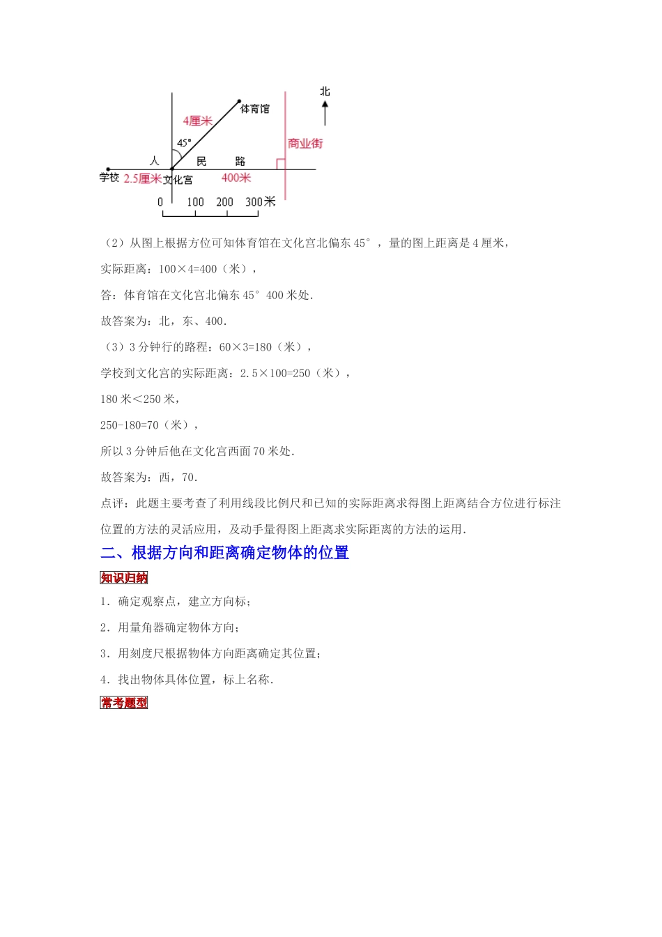 小学六年级小升初数学专题复习（20）确定和标出物体的位置（典例精析+拔高训练）_第2页