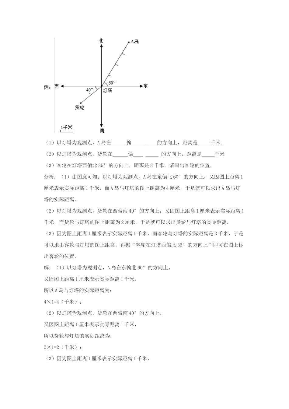 小学六年级小升初数学专题复习（20）确定和标出物体的位置（典例精析+拔高训练）_第3页