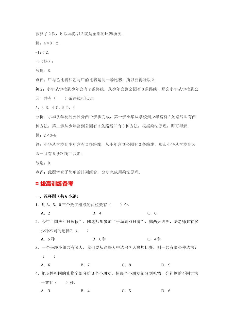 小学六年级小升初数学专题复习（22）比例尺及其应用（典例精析+拔高训练）_第2页