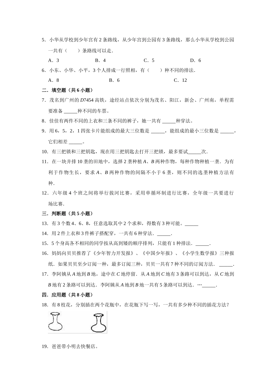 小学六年级小升初数学专题复习（22）比例尺及其应用（典例精析+拔高训练）_第3页