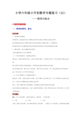 小学六年级小升初数学专题复习（22）比例尺及其应用（典例精析+拔高训练）