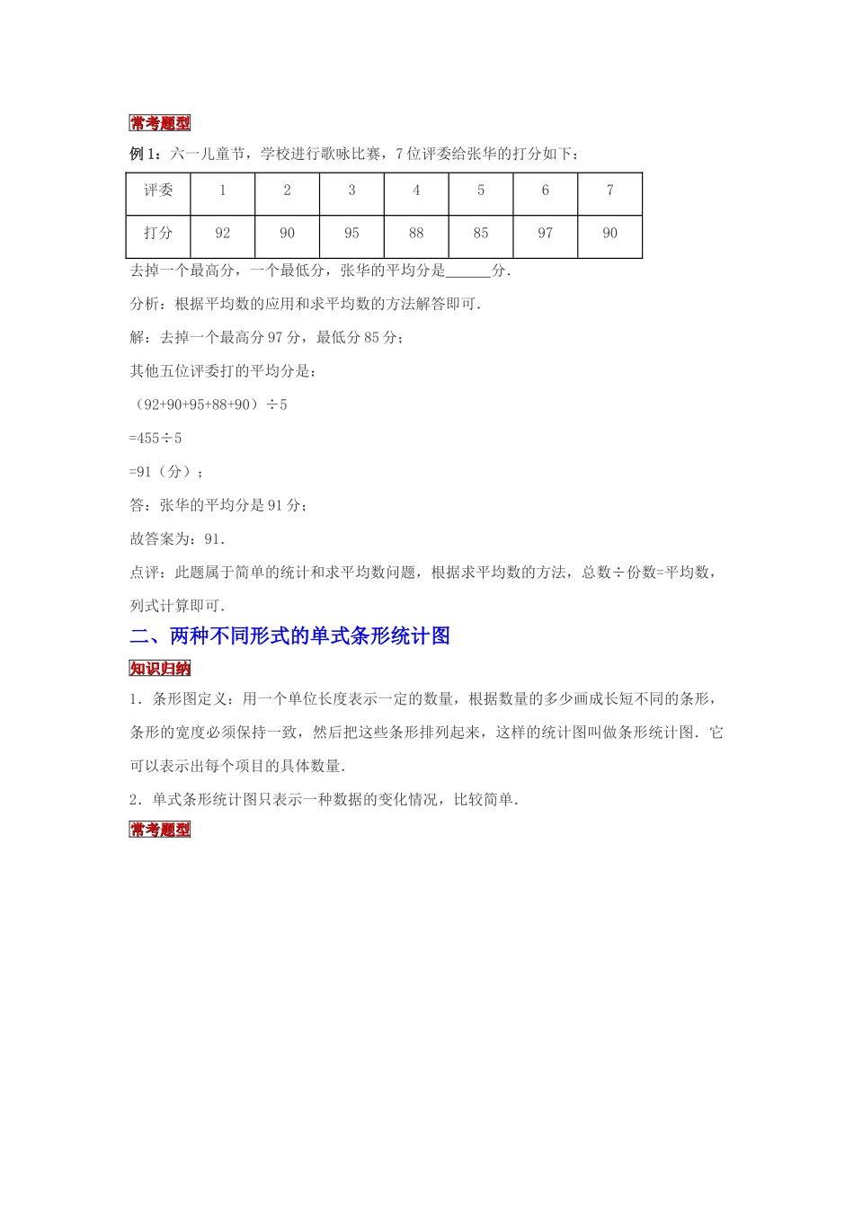 小学六年级小升初数学专题复习（23）统计表与统计图（典例精析+拔高训练）_第2页
