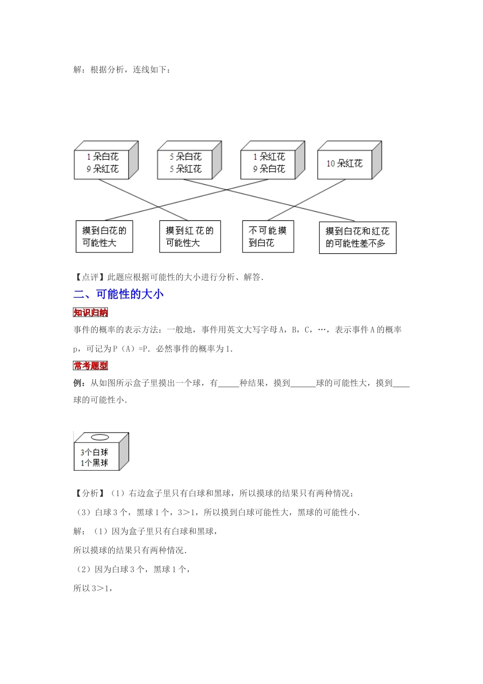 小学六年级小升初数学专题复习（25）事件发生的可能性大小与概率的认识（典例精析+拔高训练）_第2页