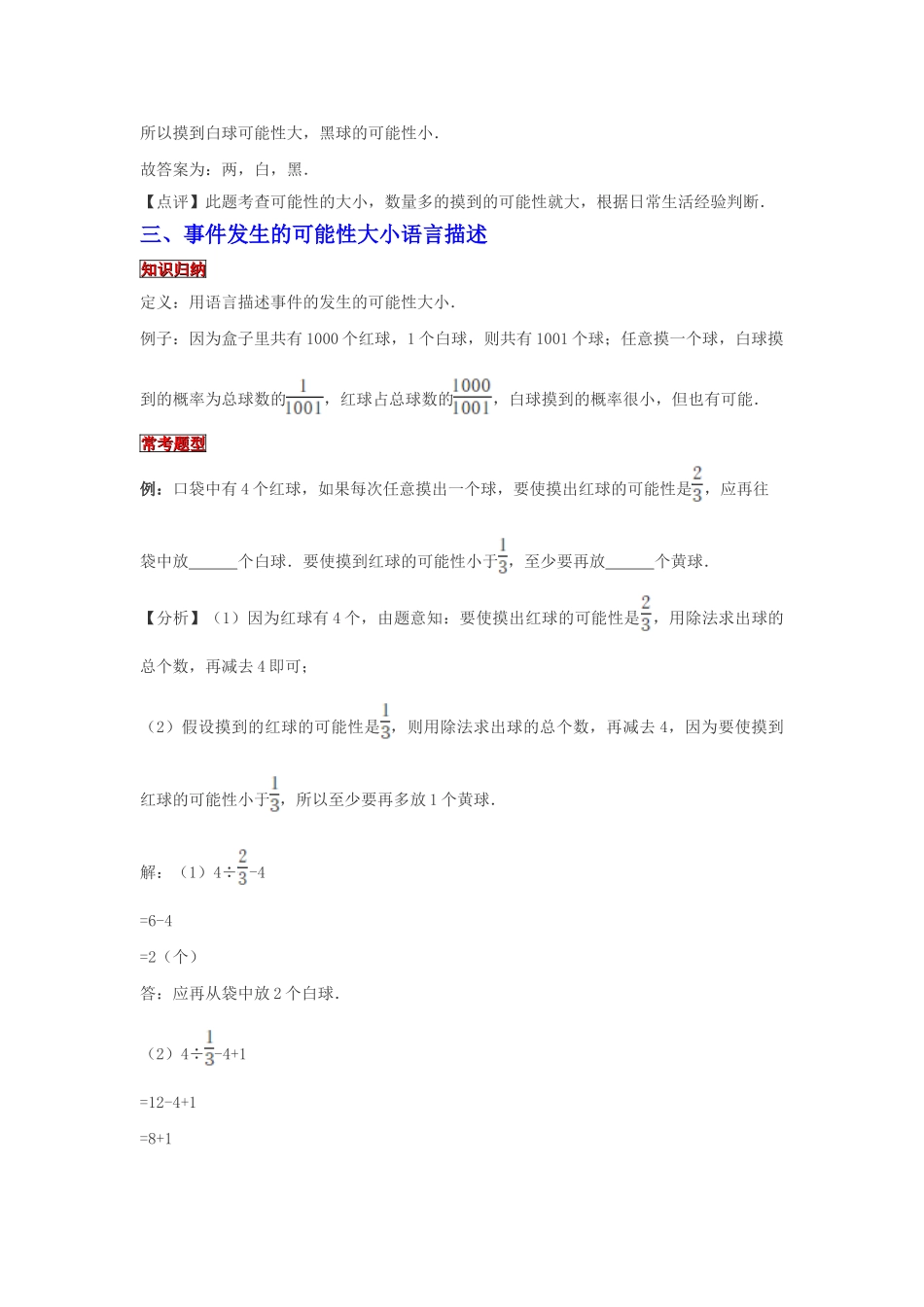 小学六年级小升初数学专题复习（25）事件发生的可能性大小与概率的认识（典例精析+拔高训练）_第3页