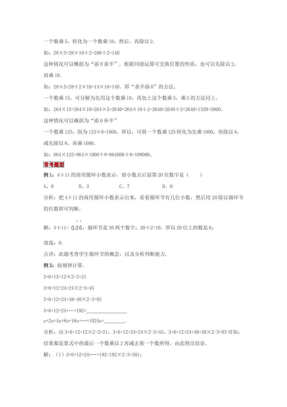 小学六年级小升初数学专题复习（26）算术中的规律（典例精析+拔高训练）_第2页