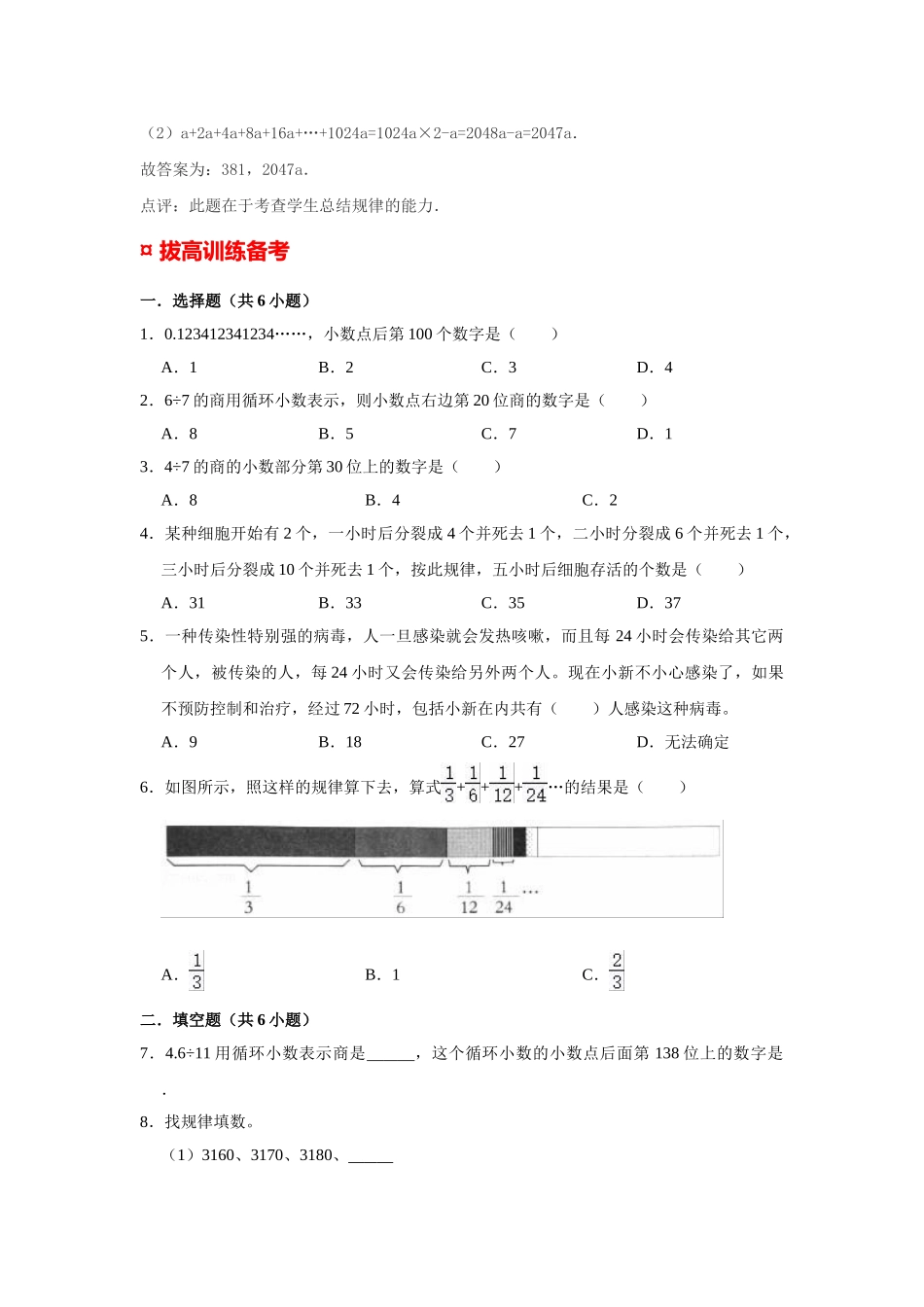 小学六年级小升初数学专题复习（26）算术中的规律（典例精析+拔高训练）_第3页
