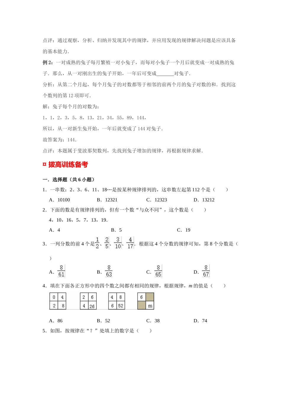 小学六年级小升初数学专题复习（27）数列中的规律（典例精析+拔高训练）_第2页