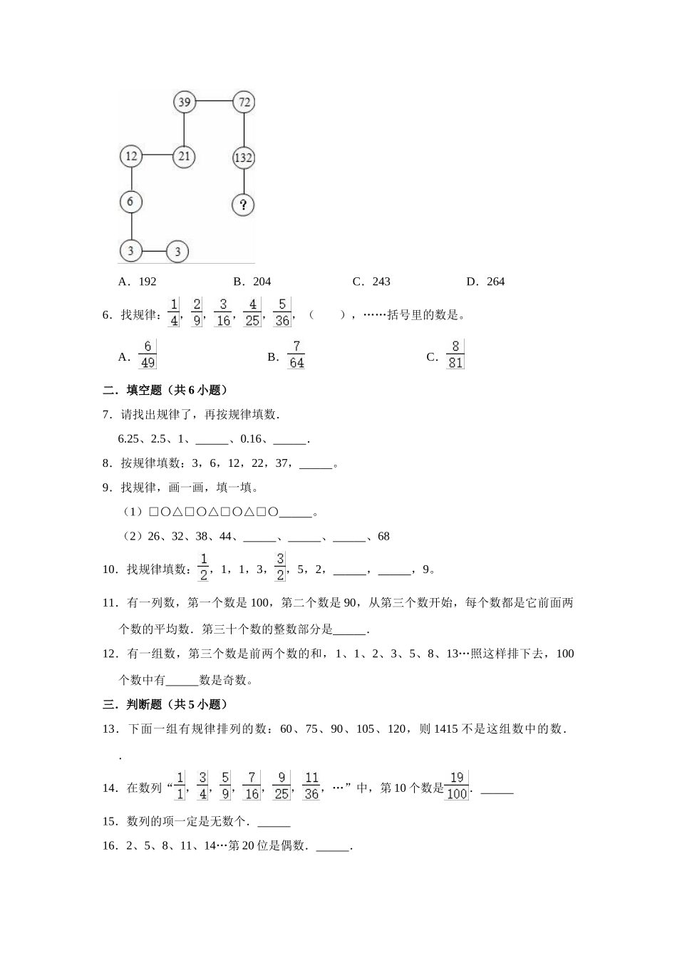 小学六年级小升初数学专题复习（27）数列中的规律（典例精析+拔高训练）_第3页