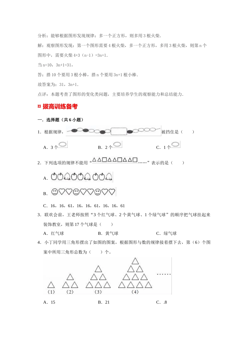 小学六年级小升初数学专题复习（28）“式”的规律（典例精析+拔高训练）_第2页