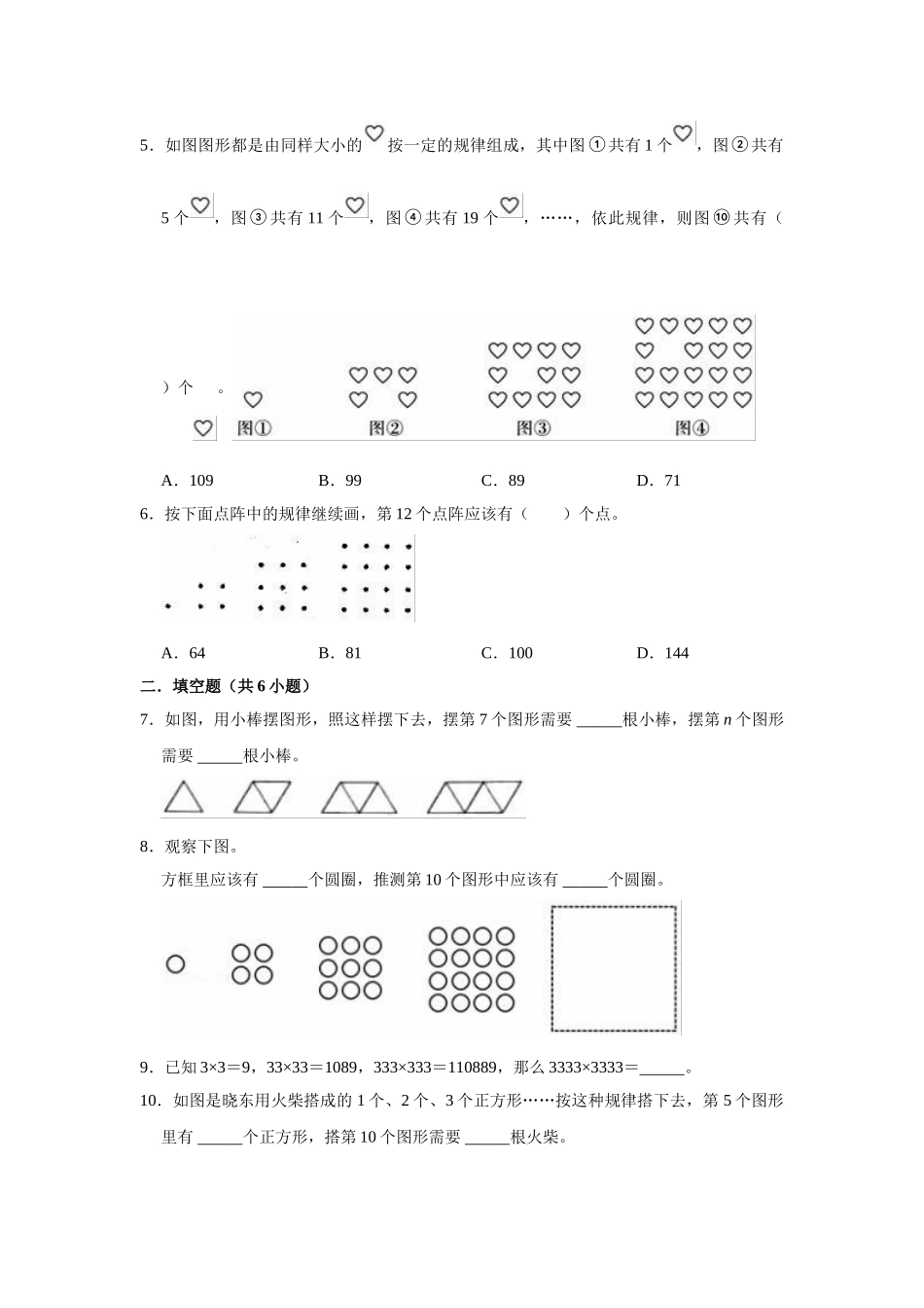 小学六年级小升初数学专题复习（28）“式”的规律（典例精析+拔高训练）_第3页