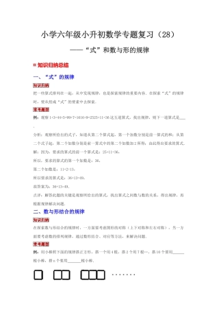 小学六年级小升初数学专题复习（28）“式”的规律（典例精析+拔高训练）