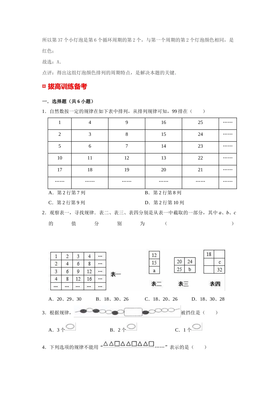 小学六年级小升初数学专题复习（29）数表中的规律和事物的间隔排列规律（典例精析+拔高训练）_第2页