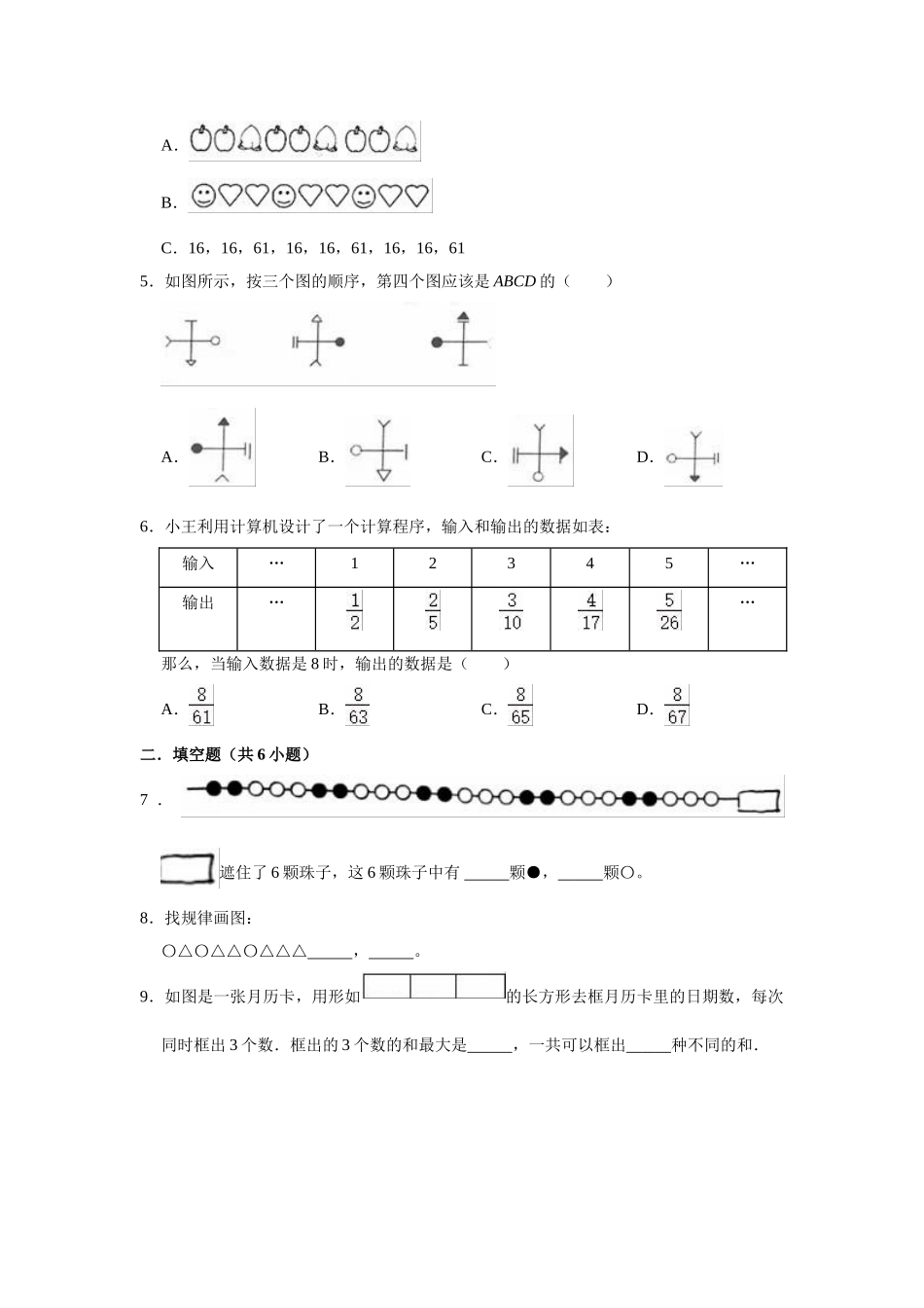 小学六年级小升初数学专题复习（29）数表中的规律和事物的间隔排列规律（典例精析+拔高训练）_第3页